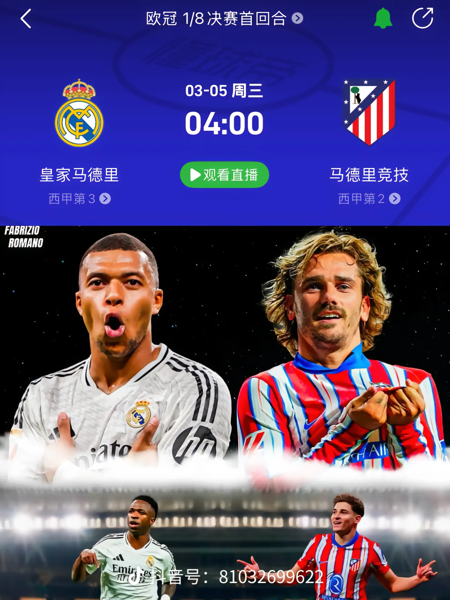 马德里竞技没能晋级，遗憾出局