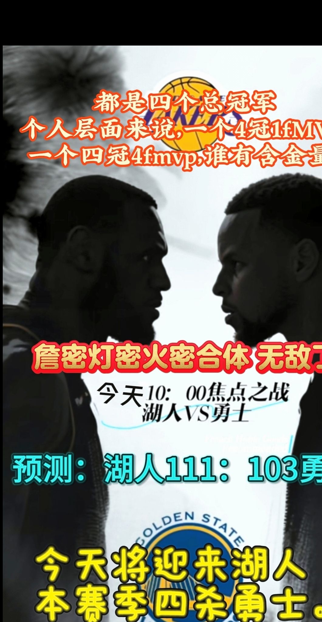 关于勇士大胜湖人,将晋级希望变成现实的信息 关于勇士大胜湖人,将晋级希望变成现实的信息